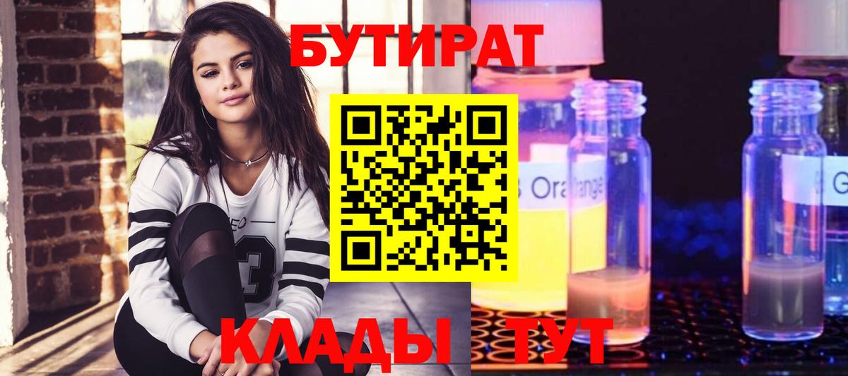 Бутират 99%  Вход с VPN  Майский 