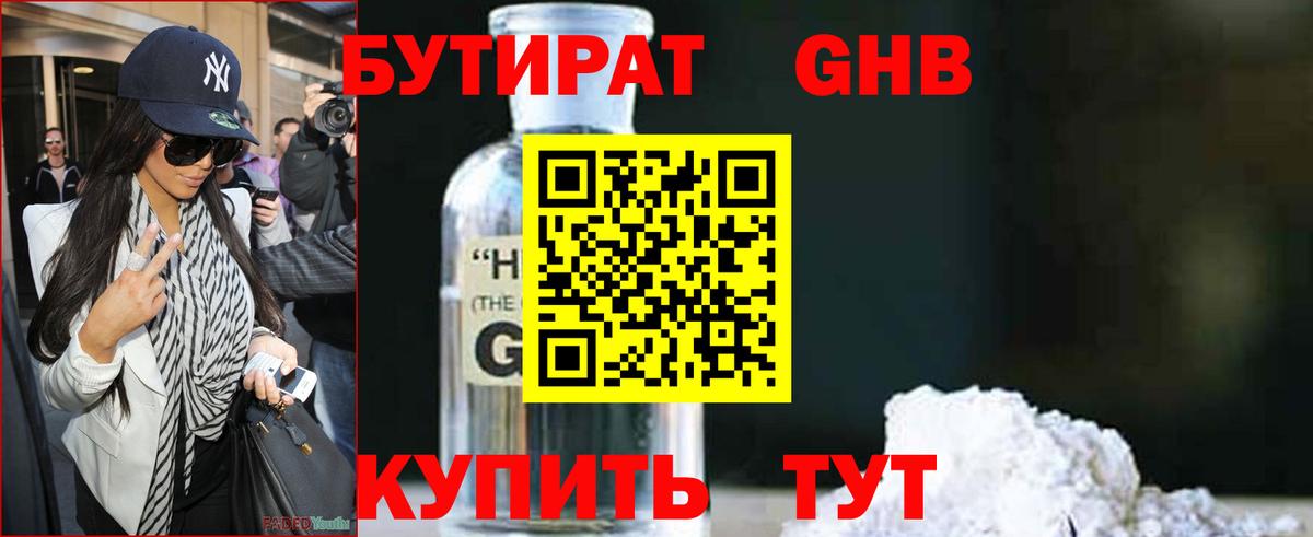 Бутират бутандиол Майский