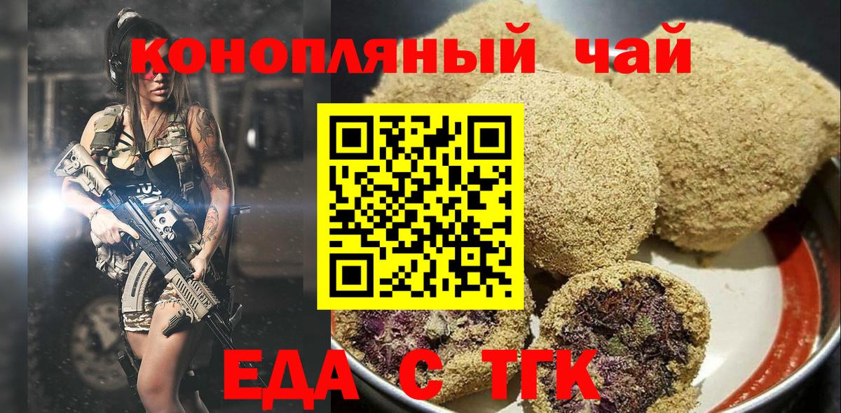 Еда ТГК марихуана  Вход с VPN  Майский 