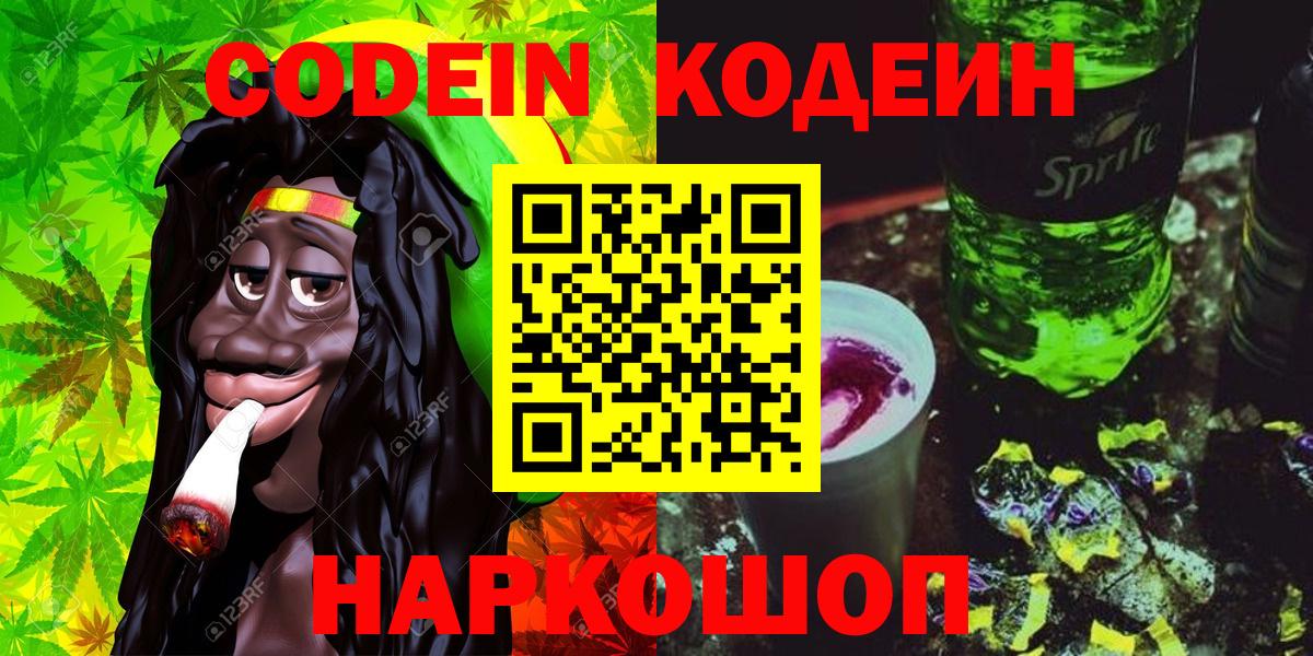 Кодеиновый сироп Lean Purple Drank Майский