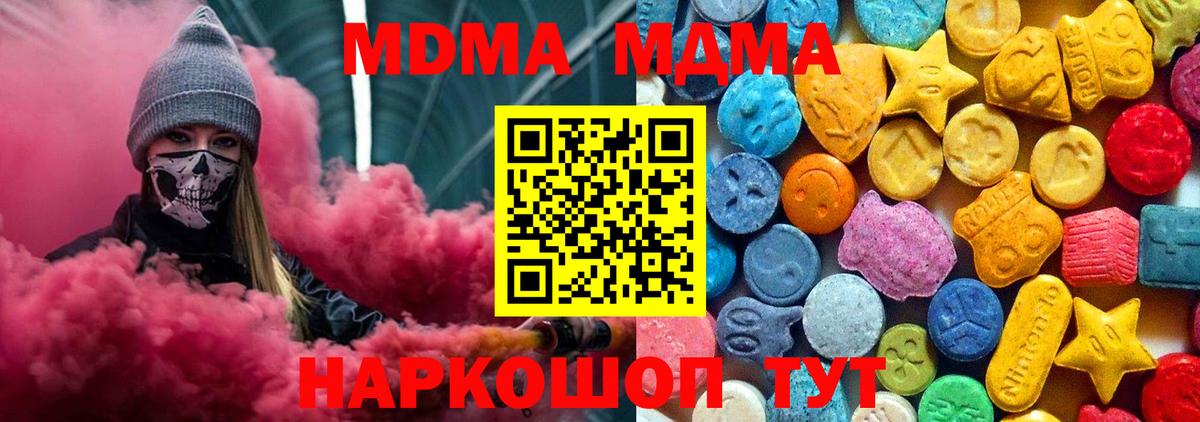 МДМА  Вход с VPN  Майский  MDMA Molly 