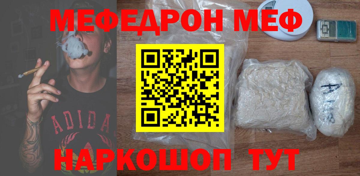 Меф мяу мяу мука Майский