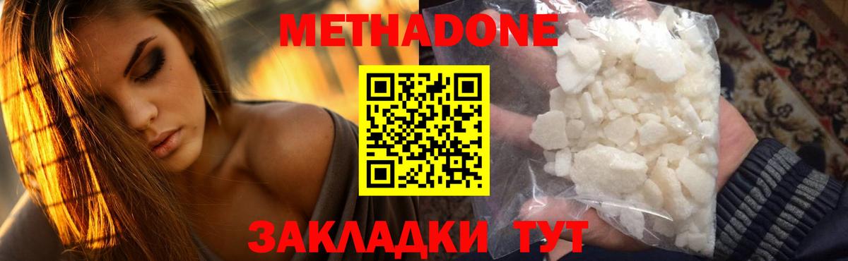 Метадон VHQ  Вход с VPN  Метадон мёд  Майский 