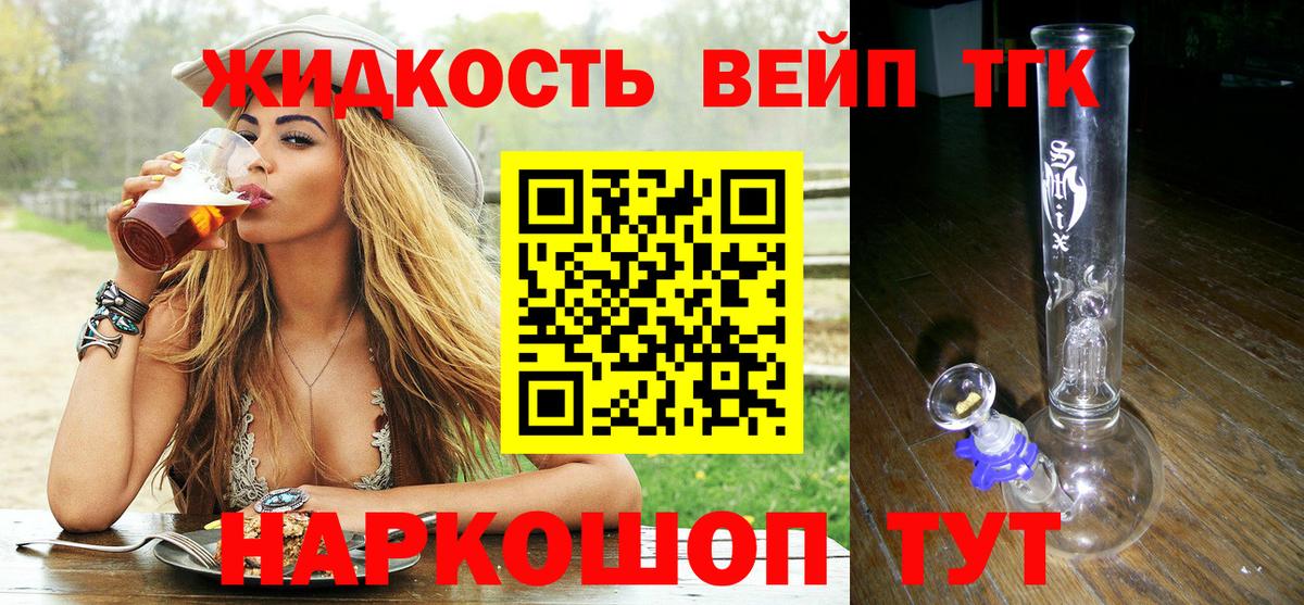 ТГК вейп Майский